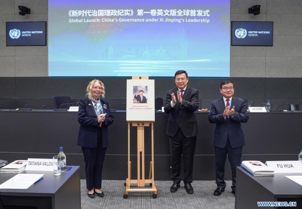 S&eacute;minaire sur la gouvernance mondiale organis&eacute; &agrave; Gen&egrave;ve, marquant le lancement de l'&eacute;dition en anglais du premier volume de "La gouvernance de la Chine sous la direction de Xi Jinping"