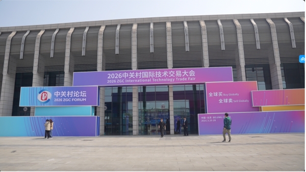 Forum de Zhongguancun 2026 : la technologie au service de la stabilit&eacute; mondiale